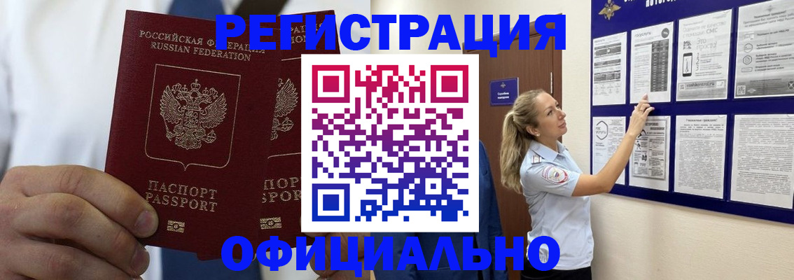 прописка штамп в Менделеевске